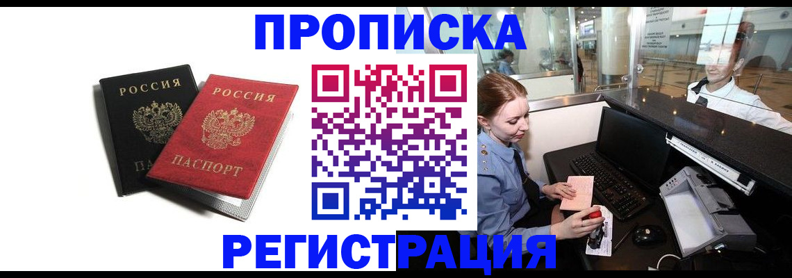 временная регистрация надежно в Екатеринбурге