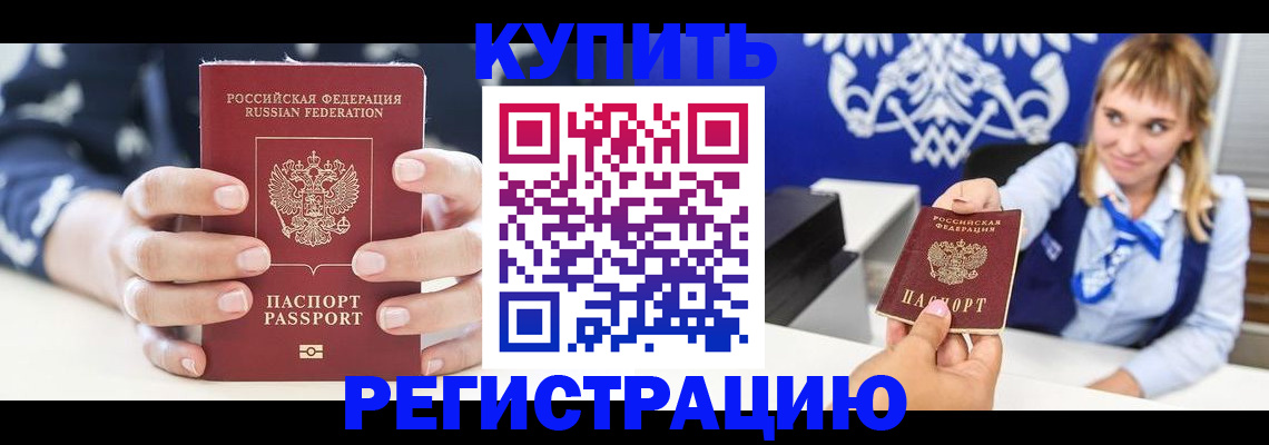 временная регистрация купить в Екатеринбурге
